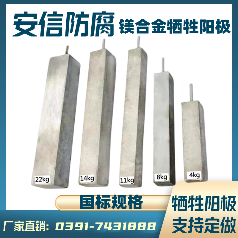 鎂陽極，鎂犧牲陽極，鎂合金犧牲陽極的作用及原理